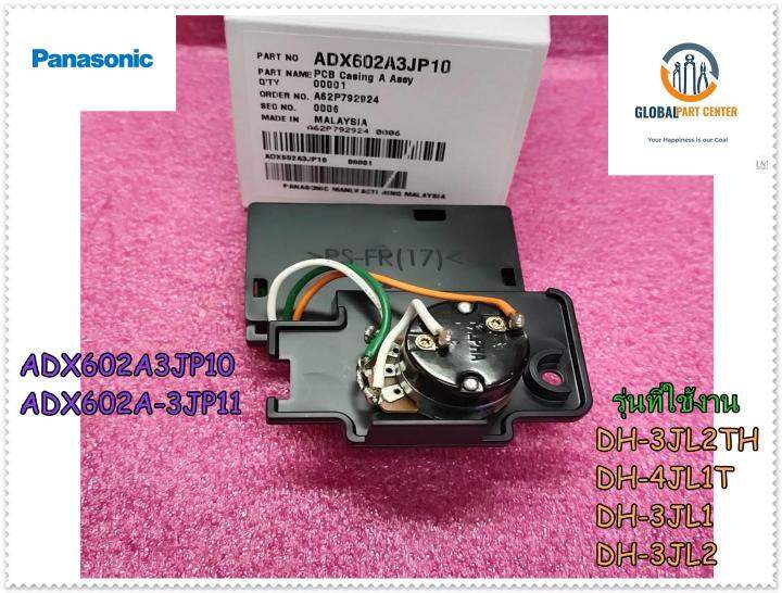 ขายอะไหล่ของแท้/แผงควบคุม เครื่องทำน้ำอุ่นพานาโซนิค/PANASONIC /ADX602A3JP10/ADX602A-3JP11/DH-3JL2TH :DH-4JL1TK :DH-3JL1 :DH-  รุ่นที่ใช้งาน ADX602A3JP10 ADX602A-3JP11 ใช้ได้ทั้งหมด 4รุ่น รุ่น DH-3JL2TH  DH-4JL1TK DH-3JL1 DH-3JL2 | Lazada.co.th