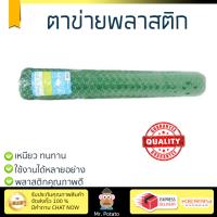 ตาข่ายอเนกประสงค์ ตาข่ายพลาสติก ตาข่ายพลาสติก #60 PACK IN 0.9X5m. เขียว | PACK IN | 8855021956230 พลาสติกคุณภาพดี เหนียว ทนทาน รองรับงานหนักได้ ตาข่ายล้อม