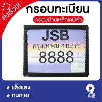 กรอบป้ายทะเบียนมอเตอร์ไซค์ เคฟล่าลายสาน กรอบป้ายทะเบียนเคฟล่า กรอบป้ายลายเคฟล่า กรอบป้ายมอเตอร์ไซค์