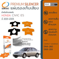 แผ่นชิม รองผ้าเบรค แผ่นรองผ้าดิสเบรค ซับเสียง หลัง HONDA CIVIC ES new DIMENSION  ปี 2001-2005  COMPACT CS 492 ปี 01,02,03,04,05, 44,45,46,47,48