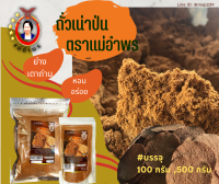 ถั่วเน่าป่น ตราแม่อำพร 100 กรัม