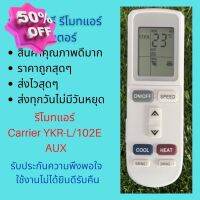 รีโมทแอร์ Carrier รุ่น YKR-L 101E 102E 42AAF 42ABF  ฝาเปิด ทดแทนรีโมทเดิมหน้าตาแปุ่มแบบนี้ได้ทุกรุ่น ถูกสุดๆ ส่งไวสุดๆ #รีโมท  #รีโมททีวี   #รีโมทแอร์ #รีโมด