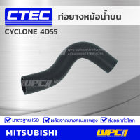 CTEC ท่อยางหม้อน้ำบน MITSUBISHI CYCLONE 4D55 ไซโคลน รูใน 34