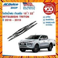 ACDelco ใบปัดน้ำฝน ก้านแข็ง for Triton ปี 2016 - 2019 ข้างซ้าย 18 + ข้างขวา 22 (1 คู่) กรณีสินค้ามีสี ไซท์ เบอร์รบกวนลุกค้าทักมาสอบถามหรือเเจ้งที่เเชทก่อนสั่งสินค้าด้วยนะคะ