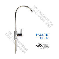 ก๊อกน้ำดื่มสเตนเลส FAUCTE HF-6, ก๊อกสำหรับเครื่องกรองน้ำ, Drinking Water Tap