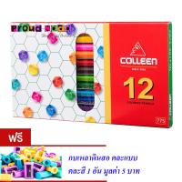 Colleen ดินสอสีไม้ คลอรีน 12 แท่ง 12 สี รุ่น775 (แถมฟรีกบเหลา 1 อัน)