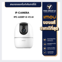 กล้องวงจรปิด IP CAMERA รุ่น IPC-A22EP-G-V2 A1