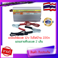 SUOER Inverter 12V 1000VA รุ่น SDA-1000 แปลงไฟจากแบตเตอรี่เป็นไฟบ้าน 12V to 220V ชนิดคลื่นโมดิฟายเวฟ