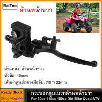 BaiTao 7/8นิ้วด้านหน้าขวาคลัตช์เบรกกระบอกสูบหลักปั๊มคันโยกสำหรับ50cc 110cc 150cc ATV Quadจักรยาน