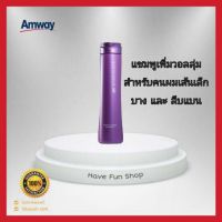 แชมพูสำหรับผมลีบแบน ของแท้แน่นอน ช้อปไทย  Amway SATINIQUE Extra Volume Shampoo แอมเวย์ ซาทินิค และลีบแบน แชมพูแอมเวย์สีม่