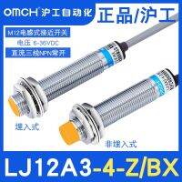 Hugong proximity switch LJ12A3-4-Z BX three-wire NPN often open M12 wire cutting sensor 6-36V220V electric