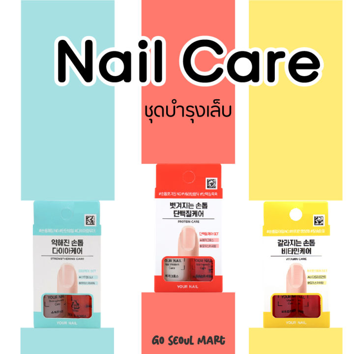 พร้อมส่งในไทย-nail-care-ชุดบำรุงเล็บ-เพิ่มความแข็งแรงและ-แก้ปัญหาเล็บหมองคล้ำ-เล็บอ่อนแอ