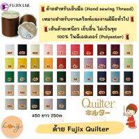 ด้ายสำหรับงานควิลท์และงานฝีมือทั่วไป Fujix Quilter #50  ยาว 250M Quilting Thread