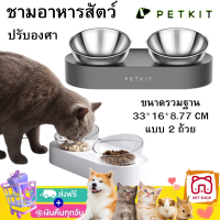 ชามอาหารปรับองศา Petkit Fresh ชามอาหารปรับองศา แบบคู่ และแบบเดี่ยว ชามอาหารแมว ชามอาหารสุนัข ชามปรับองศาแบบใส