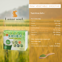 Lunar Soul : Raw Vegetable Smoothie   ผงชงต้นอ่อนข้าวบาร์เลย์และผักอีก 6 ชนิด จากประเทศญี่ปุ่น 2 กล่อง น้ำผักรวม คุมหิว อยู่ท้อง