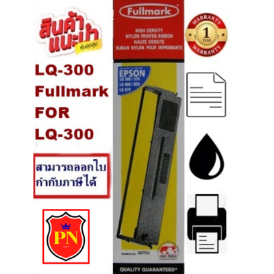 ตลับผ้าหมึก EPSON LQ-300 Fullmark ผ้าหมึกพร้อมตลับ Ribbon สำหรับ EPSON LQ-300