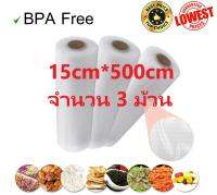 Vacuum Rolls 15*500 cm ถุงซีลสูญญากาศ แบบม้วน คุณภาพดี ขนาด 15*500cm  3ม้วน