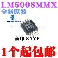 5PCS LM5008MM LM5008MMX LM5008ผ้าไหม SAYB MSOP-8 A Lot ตอนนี้100% และ Original