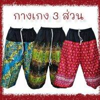 กางเกง3ส่วนผู้หญิงแก่ 3ส่วนต่อดำ เนื้ิอเบาใส่สบาย