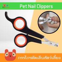 สุดพิเศษ Petaholic กรรไกรตัดเล็บแมว กรรไกรตัดเล็บสุนัข (GP620) Pet Nail Clipper ที่ตัดเล็บสุนัข-แมว (ได้เฉพาะ: 11cm.) Yummy! กรรไกรตัดขน กรรไกรตัดขนแมว กรรไกรตัดขนสุนัข อุปกรณ์ตัดขนสุนัข กรรไกรตัดขนสัตว์เลี้ยง