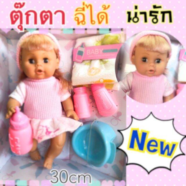 ตุ๊กตาเด็กหญิงฉี่ได้-พร้อมอุปกรณ์ทำความสะอาด-ขนาดตุ๊กตา-30-cm-ตุ๊กตา