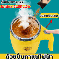 DBG แก้วปั่นอัตมัต  สแตนเลส304  ปั่นด้วยปุ่มเดียว ถ้วยปั่นกาแฟไฟฟ้า แก้วชงกาแฟ พกพา แก้วชงอัตโนมัต แก้วปั่นพกพา แก้วปั่นอัตโนมัติ แก้วน้ำอัตโนมัติ แก้วชงอัตโนมัติ Auto stirring Mug