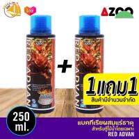 **1แถม1** Azoo Red Advan แบคทิเรียผสมแร่ะธาตุสำหรับตู้ไม้น้ำโดยเฉพาะ 250ml