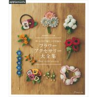 หนังสือญี่ปุ่น - แบบถักโครเชต์ Flower Crochet Accessory 118 แบบ 9784529071154