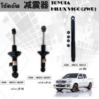 โช๊คอัพรถยนต์   TOYOTA HILUX VIGO (2WD) **กรุณาเลือกตำแหน่งด้านล่าง**