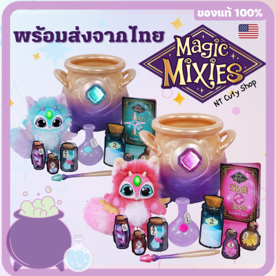 พร้อมส่ง Magic Mixies Magical Misting Cauldron หม้อเวทมนตร์ หม้อปรุงยา ของเล่น นำเข้าจากอเมริกา