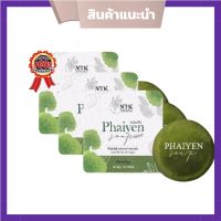 Phaiyen  Soap สบู่ไพรเย็น สบู่ออแกนิค สมุนไพร+วิตามินบำรุงผิว ของแท้100% ขนาด80g (3 ก้อน)