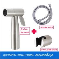 FUI ฝักบัว ชุดหัวชำระ+สาย+ขาแขวนสแตนเลสทั้งชุด***พร้อมส่ง***E1003 ฝักบัวอาบน้ำ  ชุดฝักบัว