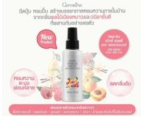 ส่งฟรี..#สเปรย์ปรับอากาศ กลิ่นสวีทตี้ ฟรุตตี้ กิฟฟารีน Sweetie Fruity Air Fresener