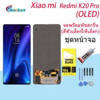 (งาน ic แท้)For หน้าจอ​ Xiaomi​ Redmi K20​​ Pro​ LCD​ display จอ+ทัช​ แถมฟรี xiaomi Redmi K20 pro(OLED)(สามารถสแกนด้วยลายนิ้วมือ)