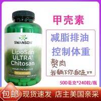 สหรัฐอเมริกาเดิม SWANSON Chitin แท็บเล็ตไคโตซานไคโตซานย่อยสลายไขมันและท่อระบายน้ำน้ำมัน240แคปซูล