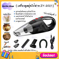 เครื่องดูดฝุ่นพกพา ZY-2021 ไร้สาย มีแบตในตัว เครื่องดูดฝุ่นมือถือ 120W 4000pa เครื่องดูดเอนกประสงค์ใช้ได้ในบ้านในรถ