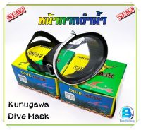 หน้ากากดำน้ำตื้น หน้ากากยิงปลา แว่นดำน้ำ (Kunugawa Dive Mask) No.390