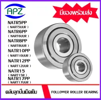 NATR5PP NATR6PP NATR8PP NATR10PP NATR12PP NATR15 NATR17PP ตลับลูกปืนเม็ดเข็ม ( FOLLOWER ROLLER BEARINGS NART5UUR NART6UUR NART8UUR NART10UUR NART12UUR NART15R NART17UUR ) จัดจำหน่ายโดย Apz