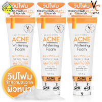 [3 หลอด] Ratcha Vit C Acne Whitening Foam วิท ซี แอคเน่ ไวท์เทนนิ่ง โฟม [50 g.]