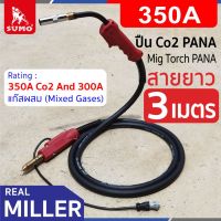 สายเชื่อม CO2 สายเชื่อม mig ปืน CO2 PANA 350amp rear MILLER ยาว 3M