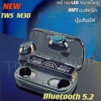 พร้อมส่ง❗️หูฟังบลูทูธTWS-M30 BT V5.2 ระบบเสียงHiFiเบสหนัก รุ่นใหม่ล่าสุด