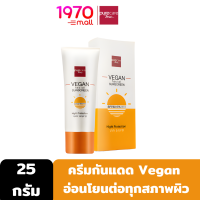 PURE CARE BSC VEGAN SUNSCREEN SPF50PA+++ 25g. ครีมกันแดดหน้า Vegan อ่อนโยนต่อทุกสภาพผิว