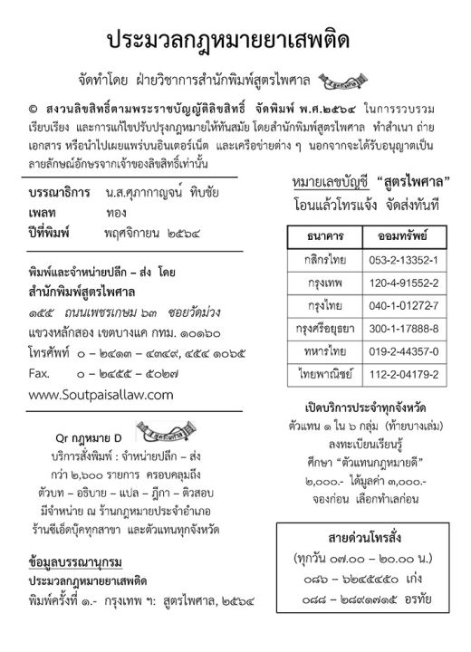 ประมวลกฎหมายยาเสพติด-พร้อมดัชนีค้น