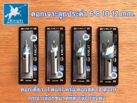 ดอกเจาะลูกประคำ อย่างดี 6 8 10 12 mm. (มิลลิเมตร) แกน 3/8 นิ้ว KNIGHT Premium Quality ดอกเดี่ยว ดอกชุด ดอกเจาะปะคำ ดอกเจาะลูกปะคำ ลูกประคำ ไม้เนื้อแข็ง