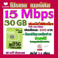 ✅AIS เบอร์เดิม 15 Mbps เล่นไม่อั้น เล่นเน็ตได้ต่อเนื่อง เติมเดือนละ 200 บาท เบอร์เดิมนำมาสมัครได้✅เบอร์เดิม✅