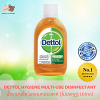 Dettol Hygiene Multi-Use Disinfectant 100ml (ไม่มีมงกุฏ) เดทตอล ไฮยีน มัลติ-ยูส ดิสอินแฟคแทนท์ ผลิตภัณฑ์ฆ่าเชื้อแบคทีเรียอเนกประสงค์ 100 มล ฆ่าเชื้อโรคได้ถึง 99.9%