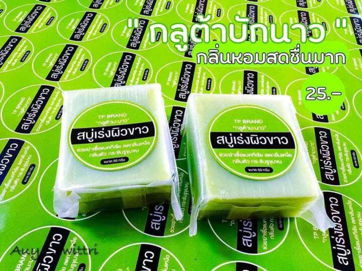 สบู่กลูต้ามะนาวระเบิดผิวใส-50-กรัม-10-ก้อน