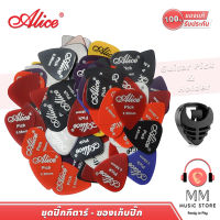 (พร้อมจัดส่ง แท้100%) ปิ๊กกีตาร์ Alice guitar pick ปิ๊กกีต้าร์ 3-30ตัว คละสี/ขนาด สำหรับ กีต้าร์ กีต้าร์โปร่ง และ กีต้าร์ไฟฟ้า