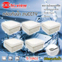 Hi-view กล่องเก็บสายกันน้ำ 4 x 4 water proof แพ็ค 5