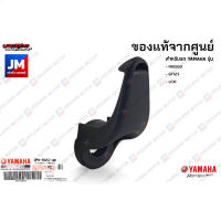 2PHF82570000 ขอเกี่ยวพลาสติก, ขอเกี่ยวชุดบังลมใน เเท้ศูนย์ YAMAHA FREEGO, GT125, LEXI